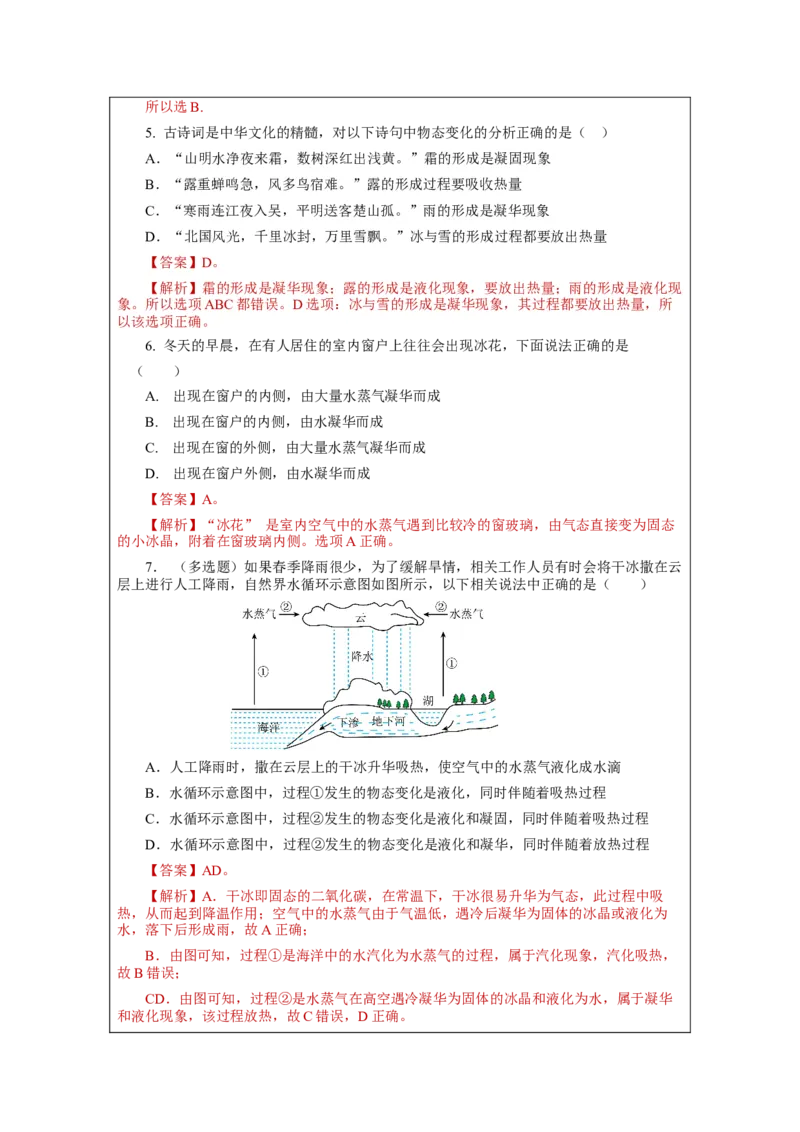 3.4升华和凝华（教学设计）-（人教版）_初物_八年级上下册+九年级全一册物理_八年级物理上册_老课标资料_教学设计