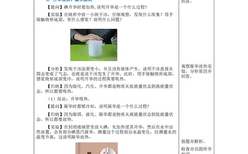3.4升华和凝华（教学设计）-（人教版）_初物_八年级上下册+九年级全一册物理_八年级物理上册_老课标资料_教学设计