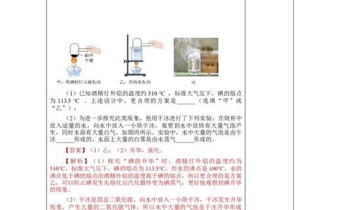 3.4升华和凝华（教学设计）-（人教版）_初物_八年级上下册+九年级全一册物理_八年级物理上册_老课标资料_教学设计