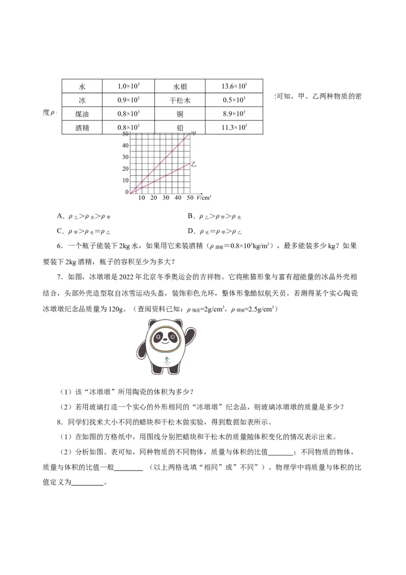 6.2密度（导学案）-（人教版）学生版_初物_八年级上下册+九年级全一册物理_八年级物理上册_老课标资料_导学案