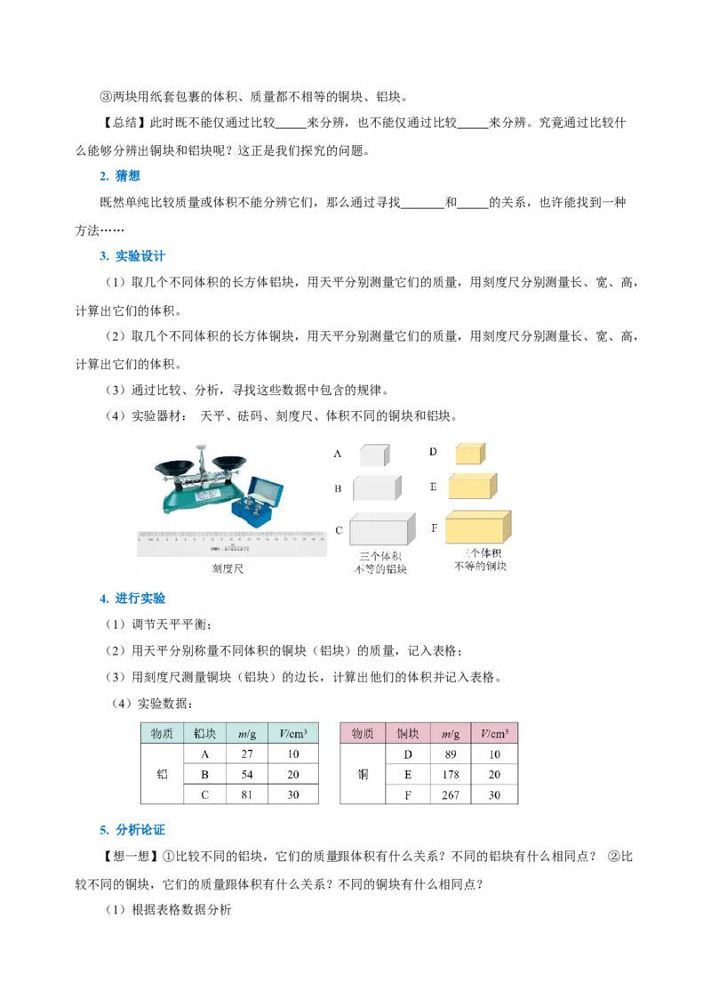 6.2密度（导学案）-（人教版）学生版_初物_八年级上下册+九年级全一册物理_八年级物理上册_老课标资料_导学案