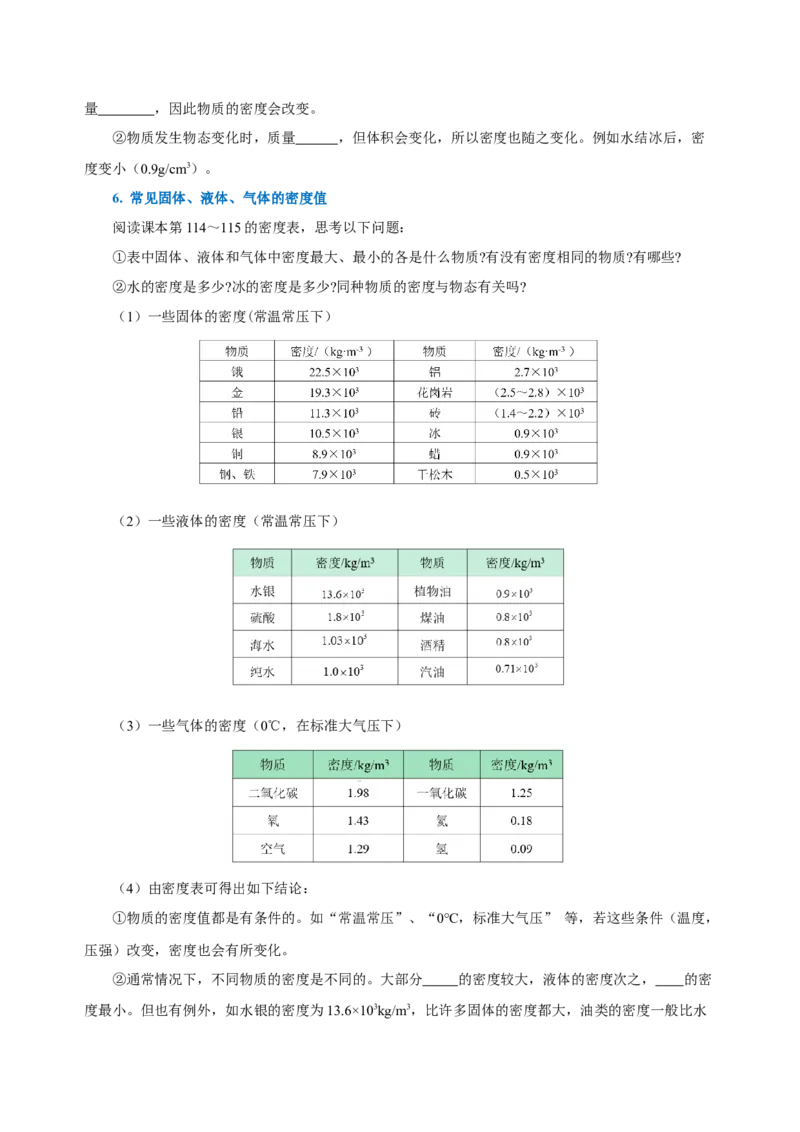 6.2密度（导学案）-（人教版）学生版_初物_八年级上下册+九年级全一册物理_八年级物理上册_老课标资料_导学案