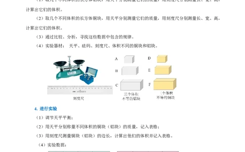 6.2密度（导学案）-（人教版）学生版_初物_八年级上下册+九年级全一册物理_八年级物理上册_老课标资料_导学案