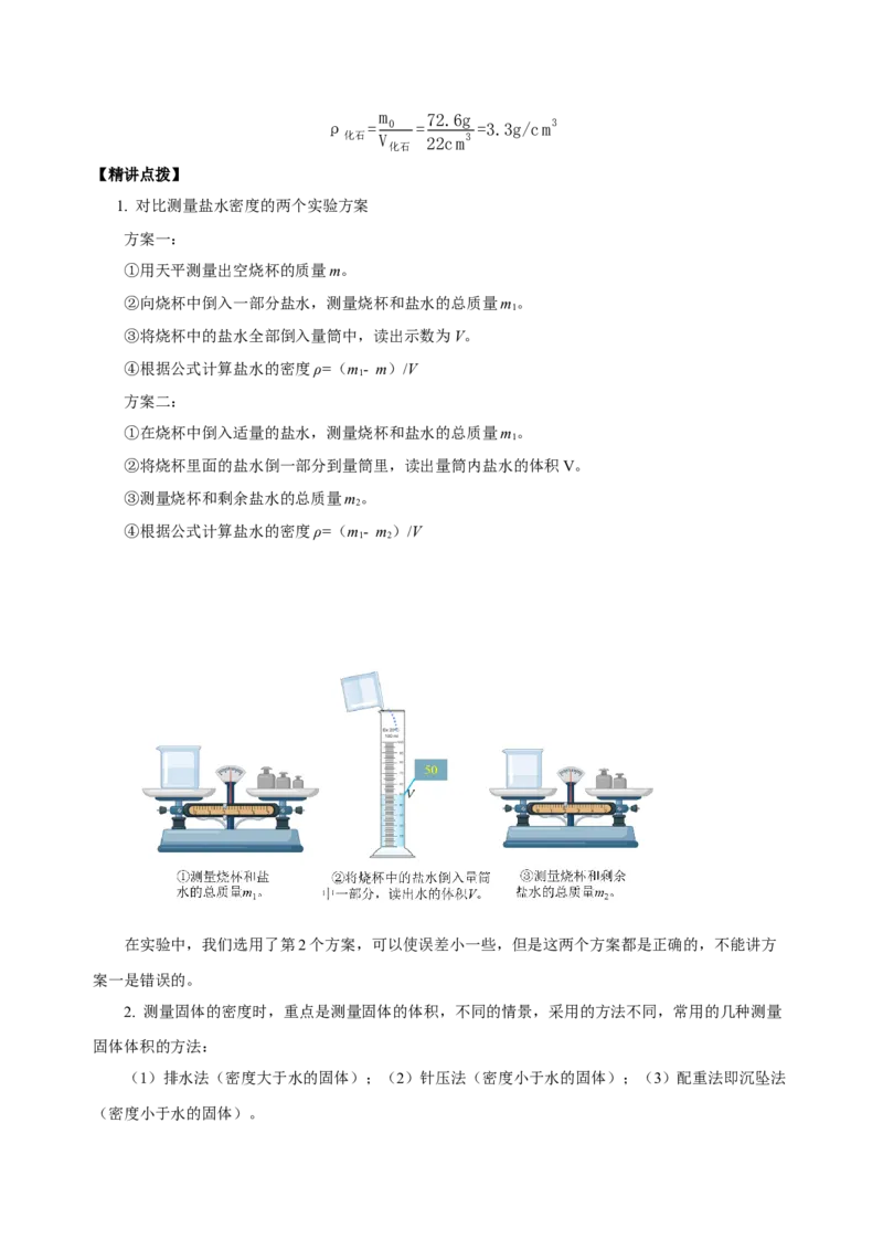 6.3测量物质的密度（导学案）-（人教版）教师版_初物_八年级上下册+九年级全一册物理_八年级物理上册_老课标资料_导学案