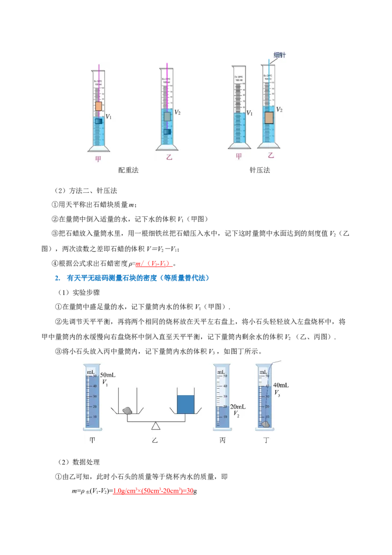 6.3测量物质的密度（导学案）-（人教版）教师版_初物_八年级上下册+九年级全一册物理_八年级物理上册_老课标资料_导学案