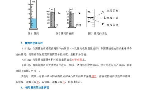 6.3测量物质的密度（导学案）-（人教版）教师版_初物_八年级上下册+九年级全一册物理_八年级物理上册_老课标资料_导学案