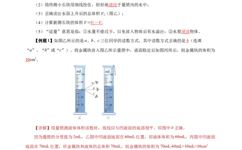 6.3测量物质的密度（导学案）-（人教版）教师版_初物_八年级上下册+九年级全一册物理_八年级物理上册_老课标资料_导学案