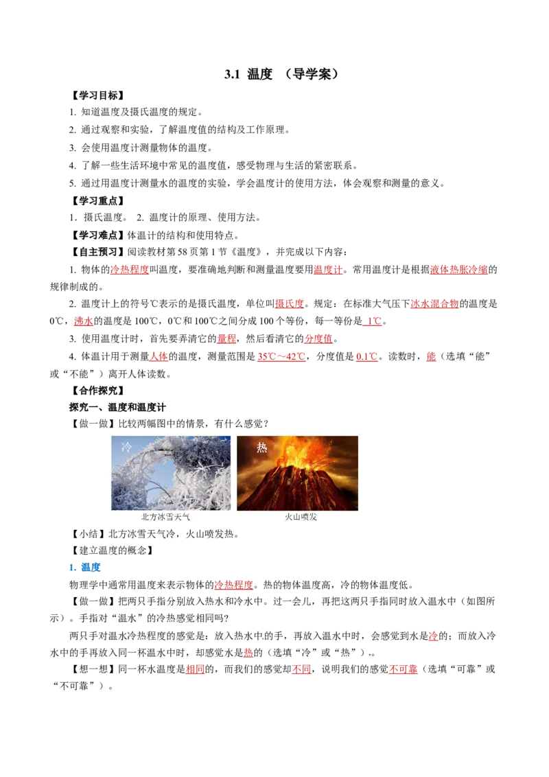 3.1温度（导学案）教师版_初物_八年级上下册+九年级全一册物理_八年级物理上册_导学案（完）