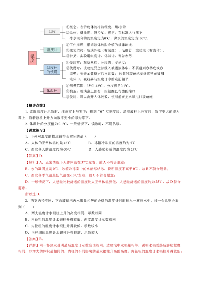 3.1温度（导学案）教师版_初物_八年级上下册+九年级全一册物理_八年级物理上册_导学案（完）