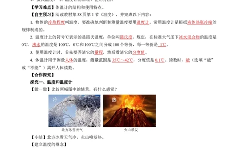 3.1温度（导学案）教师版_初物_八年级上下册+九年级全一册物理_八年级物理上册_导学案（完）