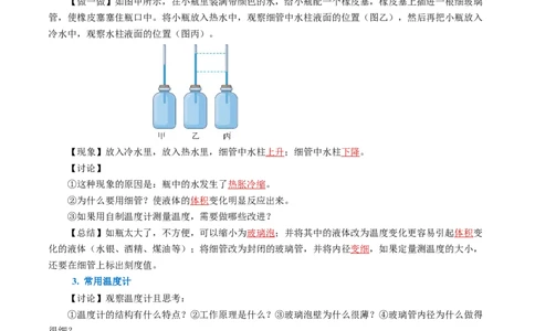 3.1温度（导学案）教师版_初物_八年级上下册+九年级全一册物理_八年级物理上册_导学案（完）