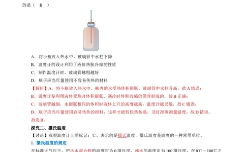 3.1温度（导学案）教师版_初物_八年级上下册+九年级全一册物理_八年级物理上册_导学案（完）