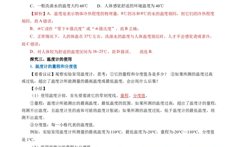 3.1温度（导学案）教师版_初物_八年级上下册+九年级全一册物理_八年级物理上册_导学案（完）