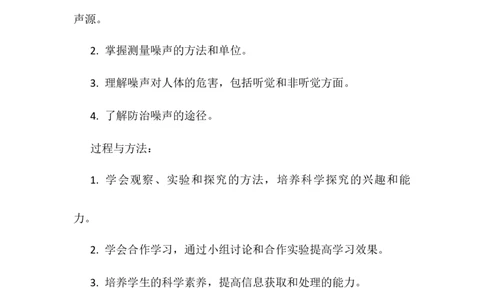 2.4噪声的危害和控制教学设计人教版八年级上册物理_初物_八年级上下册+九年级全一册物理_八年级物理上册_老课标资料_老课件教案（不推荐）_课件