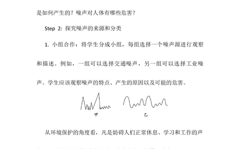 2.4噪声的危害和控制教学设计人教版八年级上册物理_初物_八年级上下册+九年级全一册物理_八年级物理上册_老课标资料_老课件教案（不推荐）_课件
