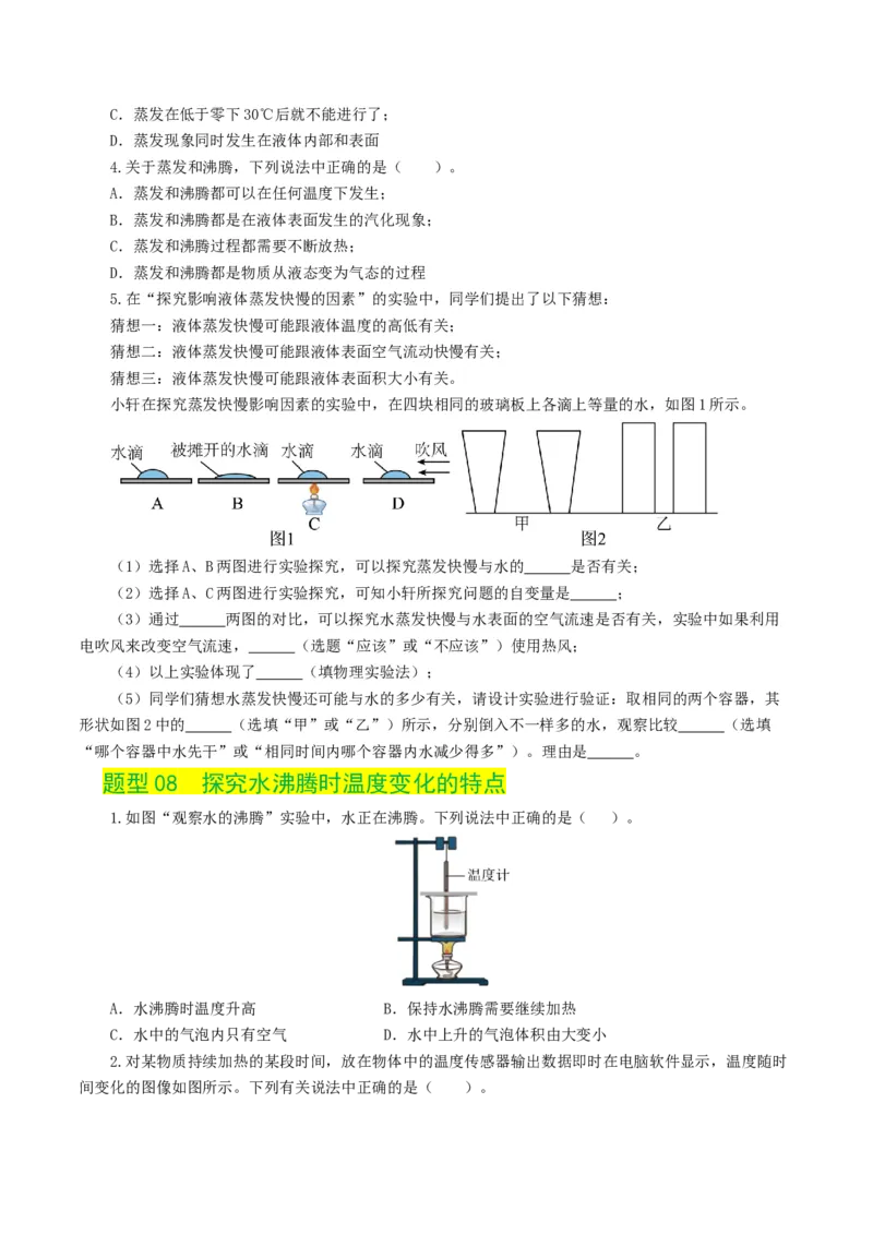 专题04物态变化（练习）（原卷版）_8、物理总复习_2024年中考复习资料_一轮复习_课件+讲义+练习2024年中考物理一轮复习讲练测（全国通用）_配套练习（原卷版+解析版）