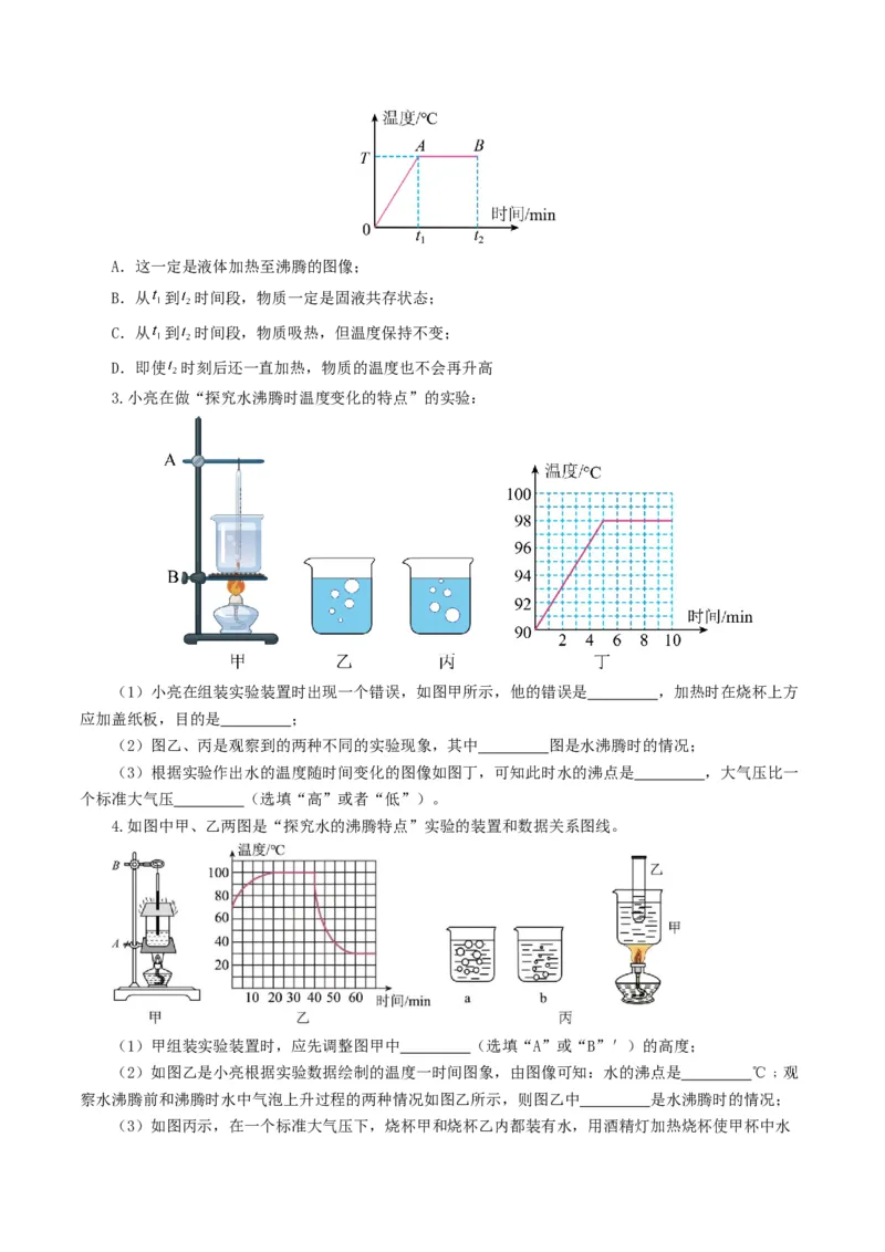 专题04物态变化（练习）（原卷版）_8、物理总复习_2024年中考复习资料_一轮复习_课件+讲义+练习2024年中考物理一轮复习讲练测（全国通用）_配套练习（原卷版+解析版）
