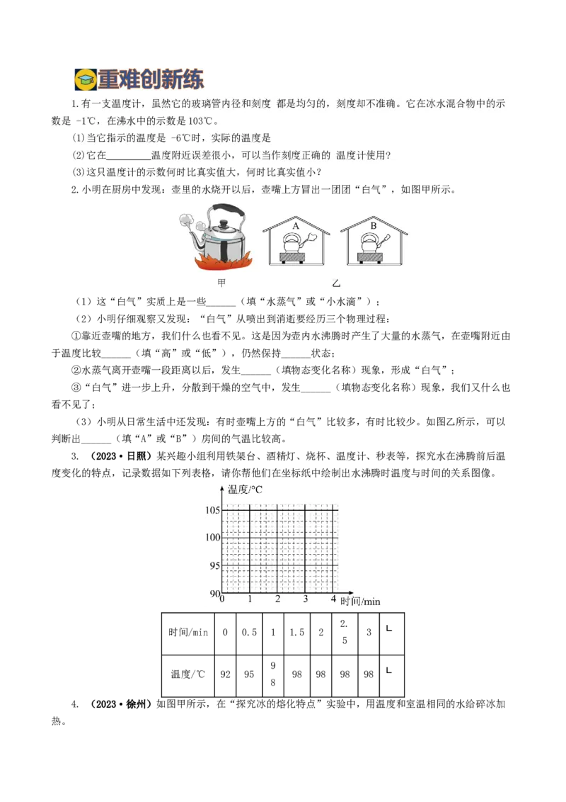 专题04物态变化（练习）（原卷版）_8、物理总复习_2024年中考复习资料_一轮复习_课件+讲义+练习2024年中考物理一轮复习讲练测（全国通用）_配套练习（原卷版+解析版）