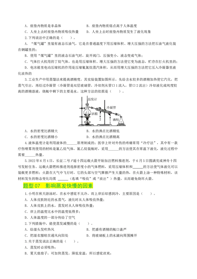专题04物态变化（练习）（原卷版）_8、物理总复习_2024年中考复习资料_一轮复习_课件+讲义+练习2024年中考物理一轮复习讲练测（全国通用）_配套练习（原卷版+解析版）