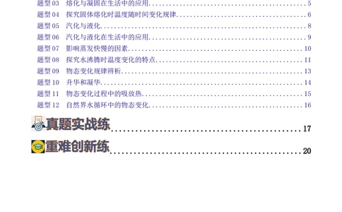 专题04物态变化（练习）（原卷版）_8、物理总复习_2024年中考复习资料_一轮复习_课件+讲义+练习2024年中考物理一轮复习讲练测（全国通用）_配套练习（原卷版+解析版）