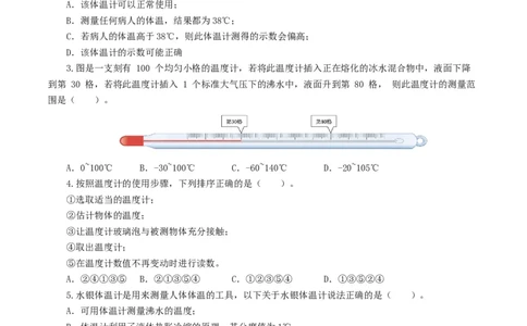 专题04物态变化（练习）（原卷版）_8、物理总复习_2024年中考复习资料_一轮复习_课件+讲义+练习2024年中考物理一轮复习讲练测（全国通用）_配套练习（原卷版+解析版）