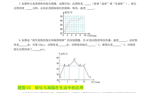 专题04物态变化（练习）（原卷版）_8、物理总复习_2024年中考复习资料_一轮复习_课件+讲义+练习2024年中考物理一轮复习讲练测（全国通用）_配套练习（原卷版+解析版）