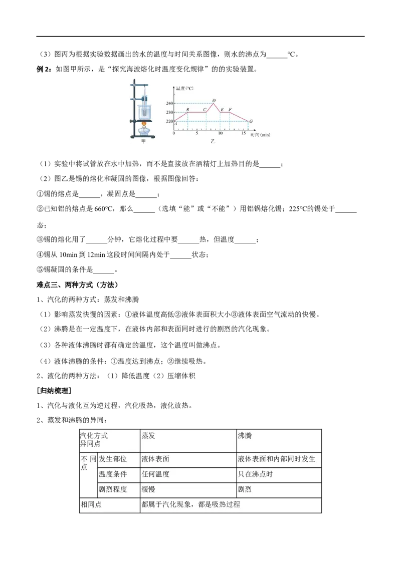 专题04物态变化全攻略备战2023年中考物理一轮重难点复习（原卷版）_8、物理总复习_8.中考物理总复习_2023年中考复习资料_一轮复习_全攻略备战2023年中考物理一轮重难点复习