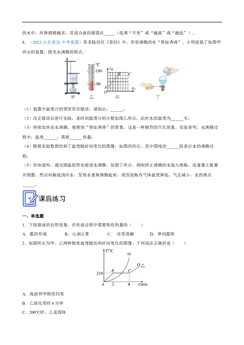 专题04物态变化全攻略备战2023年中考物理一轮重难点复习（原卷版）_8、物理总复习_8.中考物理总复习_2023年中考复习资料_一轮复习_全攻略备战2023年中考物理一轮重难点复习