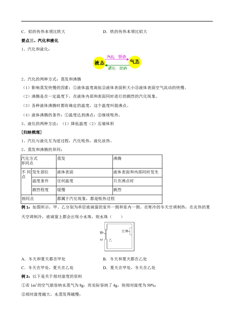 专题04物态变化全攻略备战2023年中考物理一轮重难点复习（原卷版）_8、物理总复习_8.中考物理总复习_2023年中考复习资料_一轮复习_全攻略备战2023年中考物理一轮重难点复习