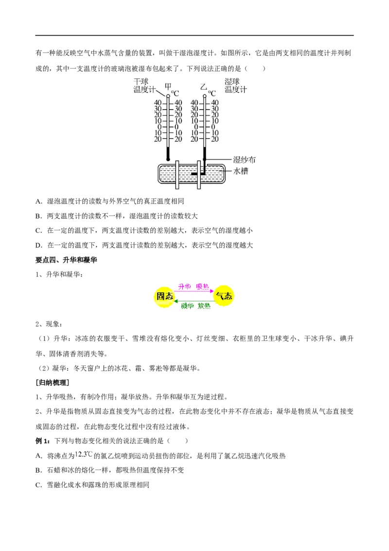 专题04物态变化全攻略备战2023年中考物理一轮重难点复习（原卷版）_8、物理总复习_8.中考物理总复习_2023年中考复习资料_一轮复习_全攻略备战2023年中考物理一轮重难点复习