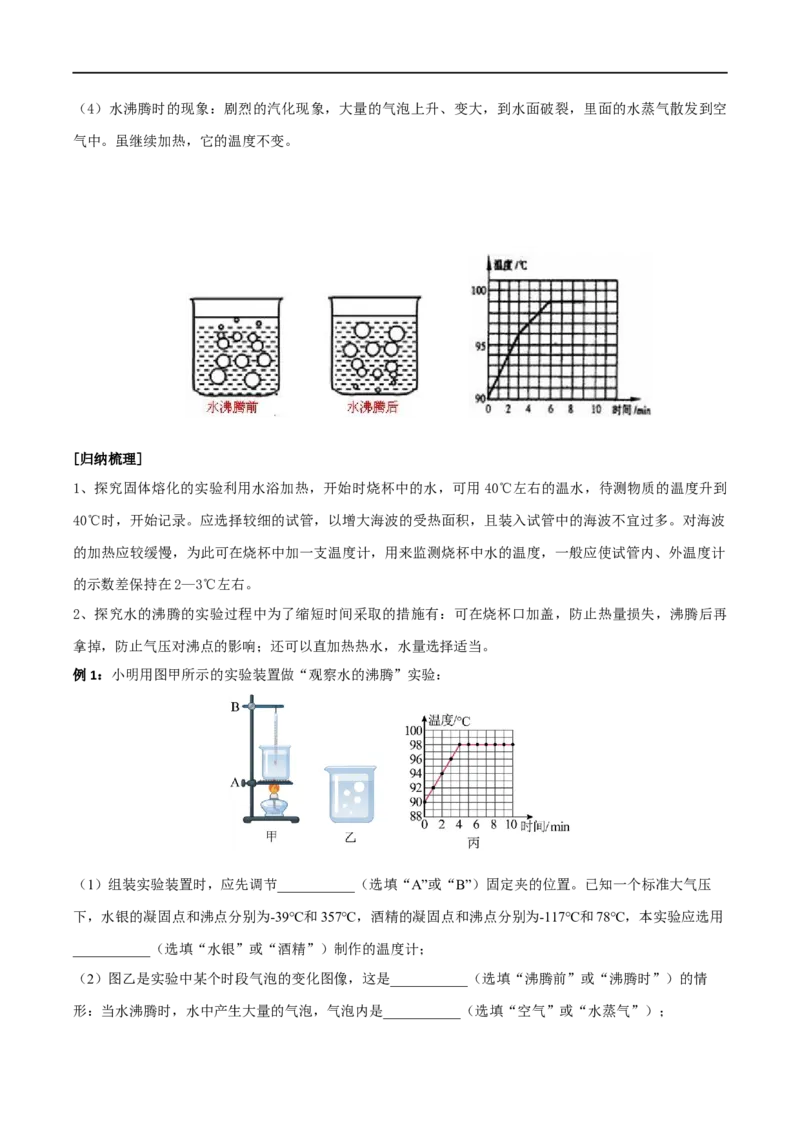 专题04物态变化全攻略备战2023年中考物理一轮重难点复习（原卷版）_8、物理总复习_8.中考物理总复习_2023年中考复习资料_一轮复习_全攻略备战2023年中考物理一轮重难点复习