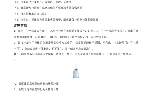专题04物态变化全攻略备战2023年中考物理一轮重难点复习（原卷版）_8、物理总复习_8.中考物理总复习_2023年中考复习资料_一轮复习_全攻略备战2023年中考物理一轮重难点复习