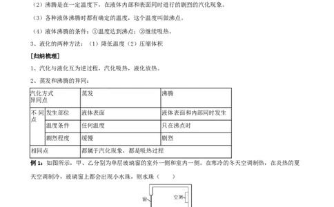 专题04物态变化全攻略备战2023年中考物理一轮重难点复习（原卷版）_8、物理总复习_8.中考物理总复习_2023年中考复习资料_一轮复习_全攻略备战2023年中考物理一轮重难点复习