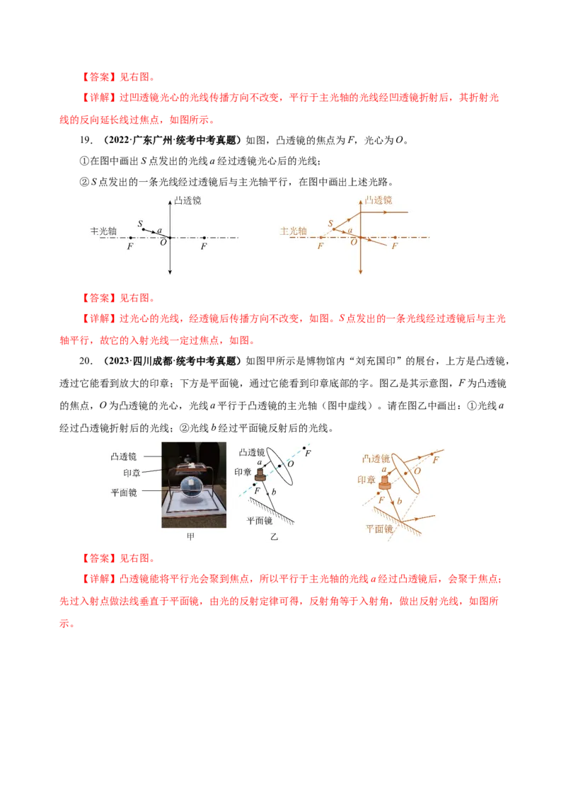 5.1透镜（分层作业）-（人教版）解析版_初物_八年级上下册+九年级全一册物理_八年级物理上册_老课标资料_同步练习