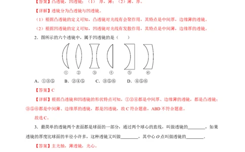 5.1透镜（分层作业）-（人教版）解析版_初物_八年级上下册+九年级全一册物理_八年级物理上册_老课标资料_同步练习