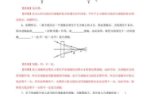 5.1透镜（分层作业）-（人教版）解析版_初物_八年级上下册+九年级全一册物理_八年级物理上册_老课标资料_同步练习