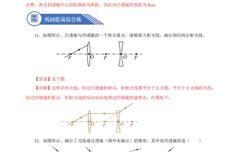 5.1透镜（分层作业）-（人教版）解析版_初物_八年级上下册+九年级全一册物理_八年级物理上册_老课标资料_同步练习