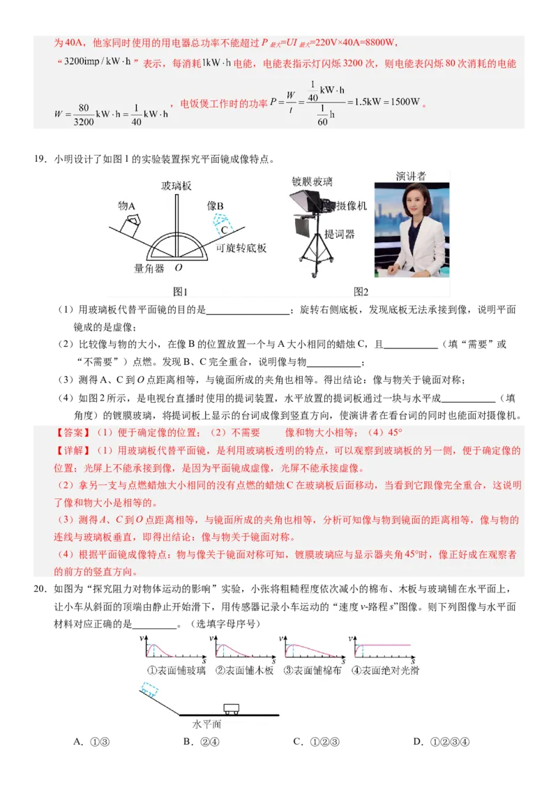 2024年中考押题预测卷02（北京卷）-物理（全解全析）_8、物理总复习_2024中考模拟题物理_押题预测_2024年中考押题预测卷02（北京卷）-物理（含考试版、全解全析、参考答案、答题卡）