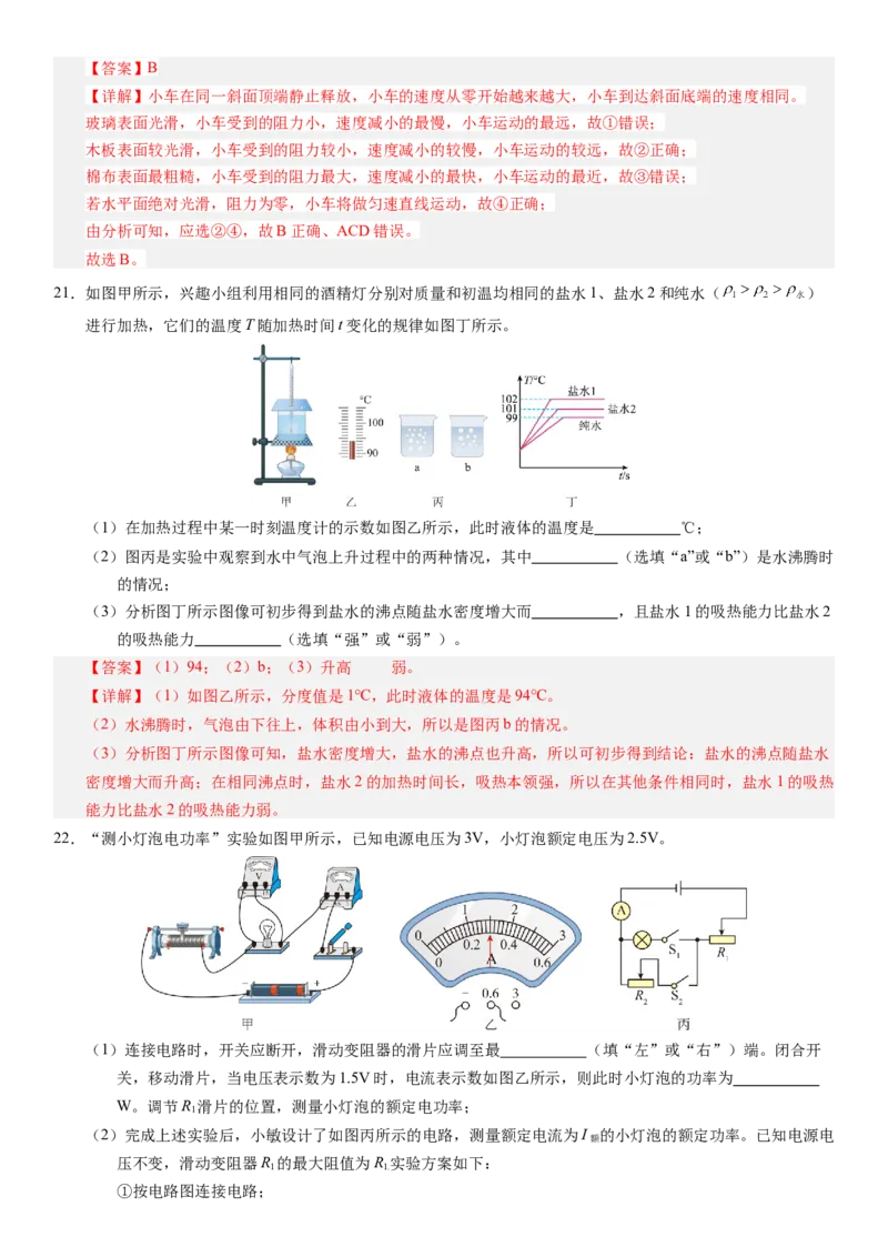 2024年中考押题预测卷02（北京卷）-物理（全解全析）_8、物理总复习_2024中考模拟题物理_押题预测_2024年中考押题预测卷02（北京卷）-物理（含考试版、全解全析、参考答案、答题卡）