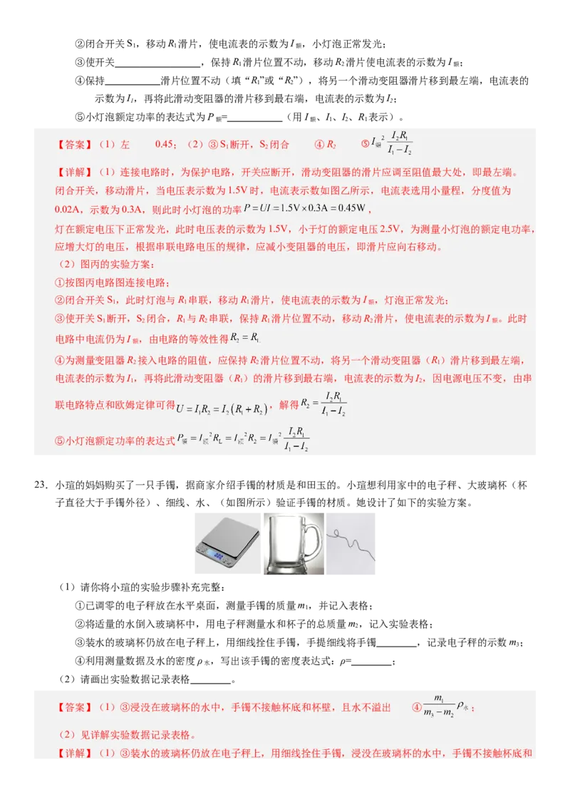 2024年中考押题预测卷02（北京卷）-物理（全解全析）_8、物理总复习_2024中考模拟题物理_押题预测_2024年中考押题预测卷02（北京卷）-物理（含考试版、全解全析、参考答案、答题卡）