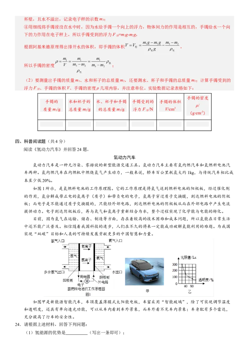 2024年中考押题预测卷02（北京卷）-物理（全解全析）_8、物理总复习_2024中考模拟题物理_押题预测_2024年中考押题预测卷02（北京卷）-物理（含考试版、全解全析、参考答案、答题卡）