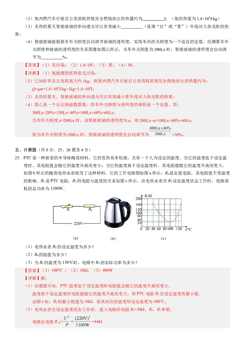 2024年中考押题预测卷02（北京卷）-物理（全解全析）_8、物理总复习_2024中考模拟题物理_押题预测_2024年中考押题预测卷02（北京卷）-物理（含考试版、全解全析、参考答案、答题卡）
