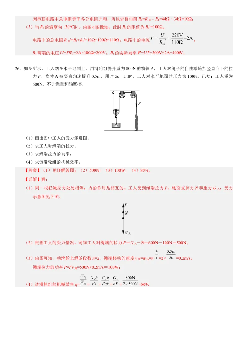 2024年中考押题预测卷02（北京卷）-物理（全解全析）_8、物理总复习_2024中考模拟题物理_押题预测_2024年中考押题预测卷02（北京卷）-物理（含考试版、全解全析、参考答案、答题卡）