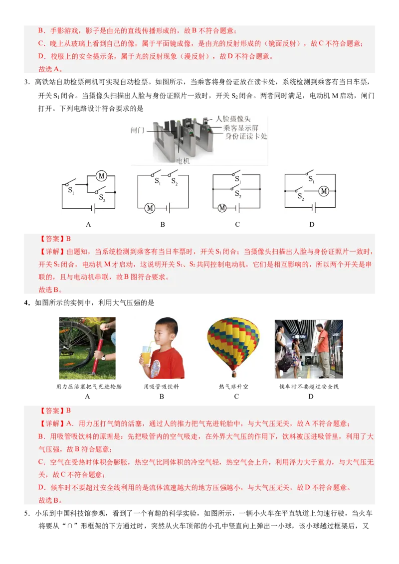 2024年中考押题预测卷02（北京卷）-物理（全解全析）_8、物理总复习_2024中考模拟题物理_押题预测_2024年中考押题预测卷02（北京卷）-物理（含考试版、全解全析、参考答案、答题卡）
