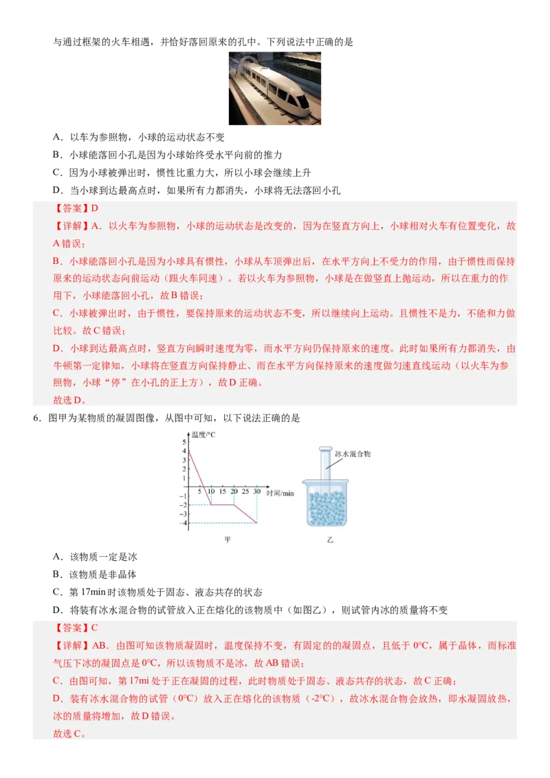 2024年中考押题预测卷02（北京卷）-物理（全解全析）_8、物理总复习_2024中考模拟题物理_押题预测_2024年中考押题预测卷02（北京卷）-物理（含考试版、全解全析、参考答案、答题卡）