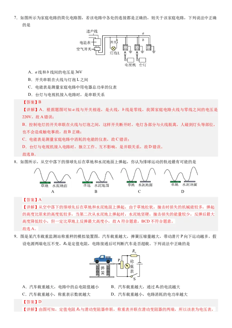 2024年中考押题预测卷02（北京卷）-物理（全解全析）_8、物理总复习_2024中考模拟题物理_押题预测_2024年中考押题预测卷02（北京卷）-物理（含考试版、全解全析、参考答案、答题卡）