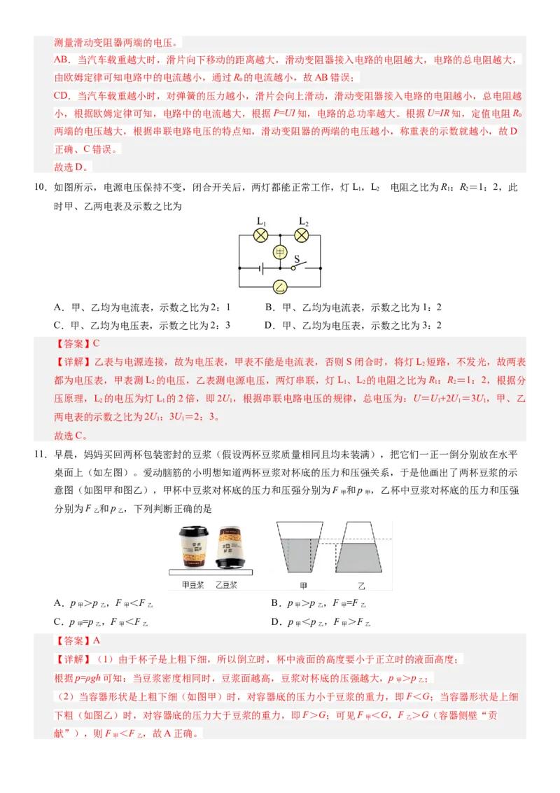 2024年中考押题预测卷02（北京卷）-物理（全解全析）_8、物理总复习_2024中考模拟题物理_押题预测_2024年中考押题预测卷02（北京卷）-物理（含考试版、全解全析、参考答案、答题卡）