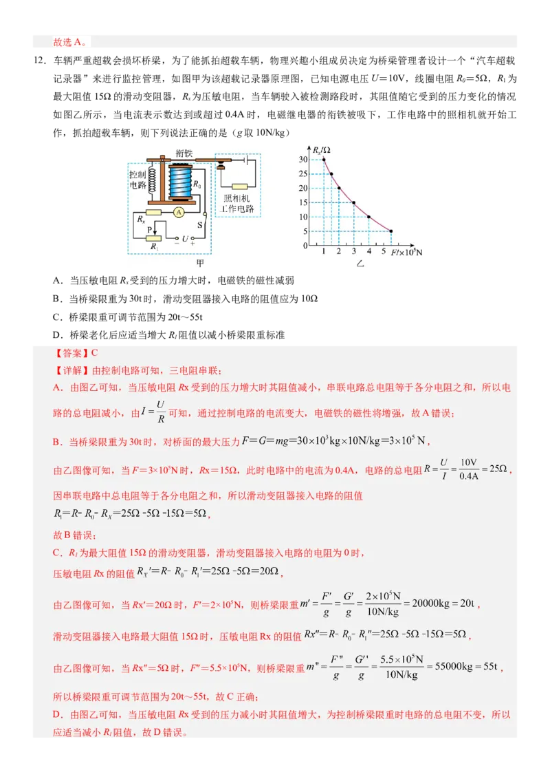 2024年中考押题预测卷02（北京卷）-物理（全解全析）_8、物理总复习_2024中考模拟题物理_押题预测_2024年中考押题预测卷02（北京卷）-物理（含考试版、全解全析、参考答案、答题卡）