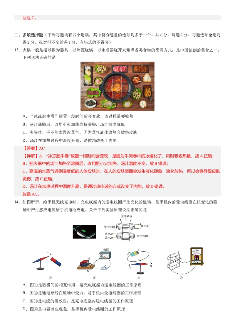 2024年中考押题预测卷02（北京卷）-物理（全解全析）_8、物理总复习_2024中考模拟题物理_押题预测_2024年中考押题预测卷02（北京卷）-物理（含考试版、全解全析、参考答案、答题卡）