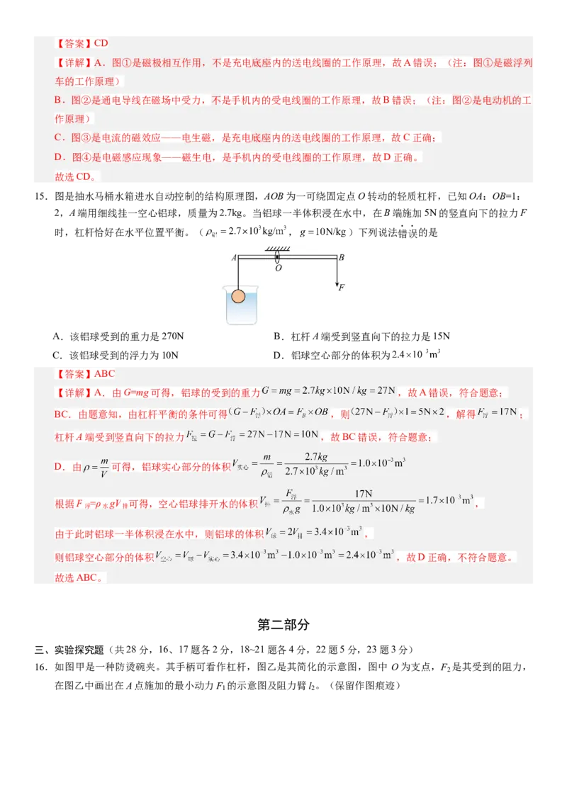 2024年中考押题预测卷02（北京卷）-物理（全解全析）_8、物理总复习_2024中考模拟题物理_押题预测_2024年中考押题预测卷02（北京卷）-物理（含考试版、全解全析、参考答案、答题卡）